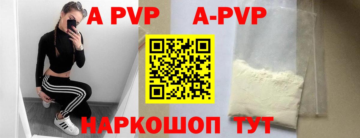 А ПВП кристаллы  Альфа ПВП СК КРИС  Вход с VPN  Россошь  Альфа ПВП Соль 