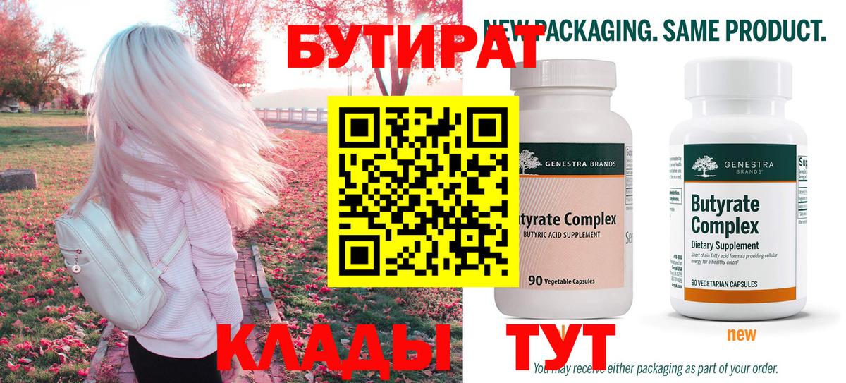 БУТИРАТ  БУТИРАТ жидкий экстази  Вход с VPN  Россошь 
