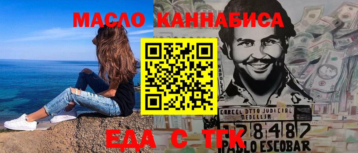 Еда ТГК конопля  Вход с VPN  Россошь 