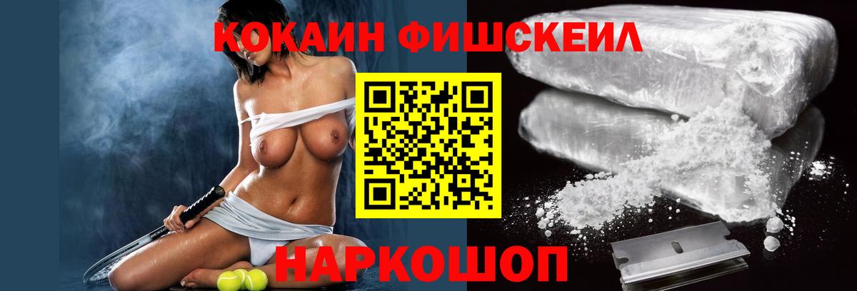 Кокаин FishScale  КОКАИН Перу  Россошь  Вход с VPN 