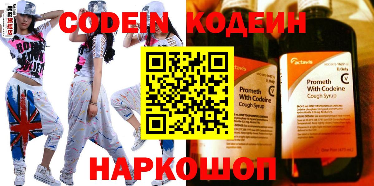 Кодеиновый сироп Lean Purple Drank Россошь
