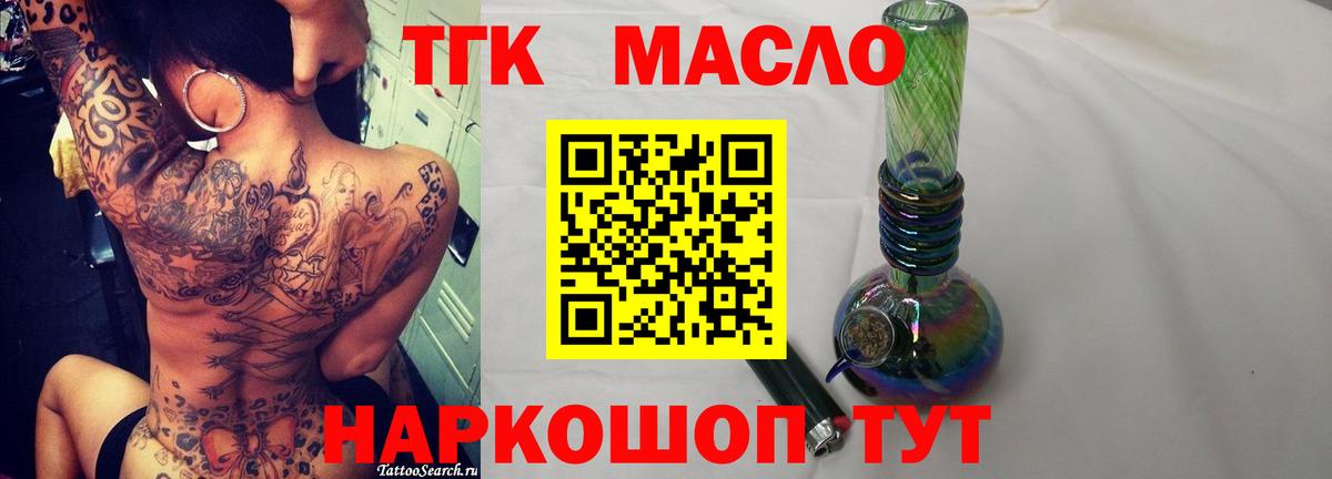 Дистиллят ТГК гашишное масло Россошь